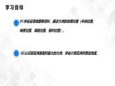 6.1 亚洲的自然环境特征 - 初中地理七年级下册 同步教学课件+ 教学设计+同步练习（商务星球版2024）
