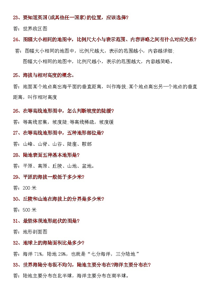 24年新版七年级上册地理：常考124个简答题练习第3页