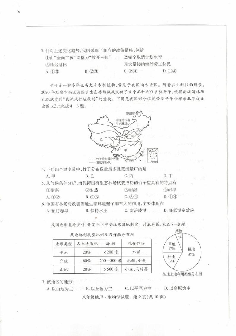 湖北省鄂州市2024——2025学年上学期期末教学质量监测八年级地理、生物试题第2页
