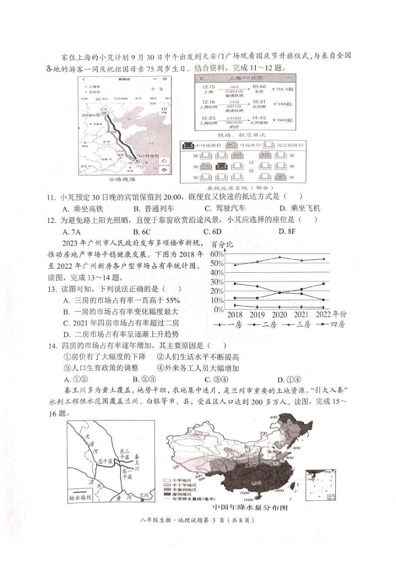 湖北省荆门市2024一2025学年上学期期末质量检测 八年级生物 地理试题第3页