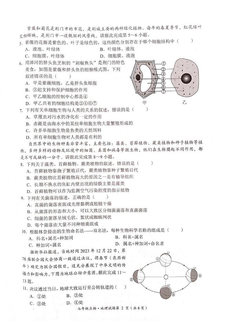湖北省荆门市2024一2025学年上学期期末质量检测七年级生物 地理试题第2页