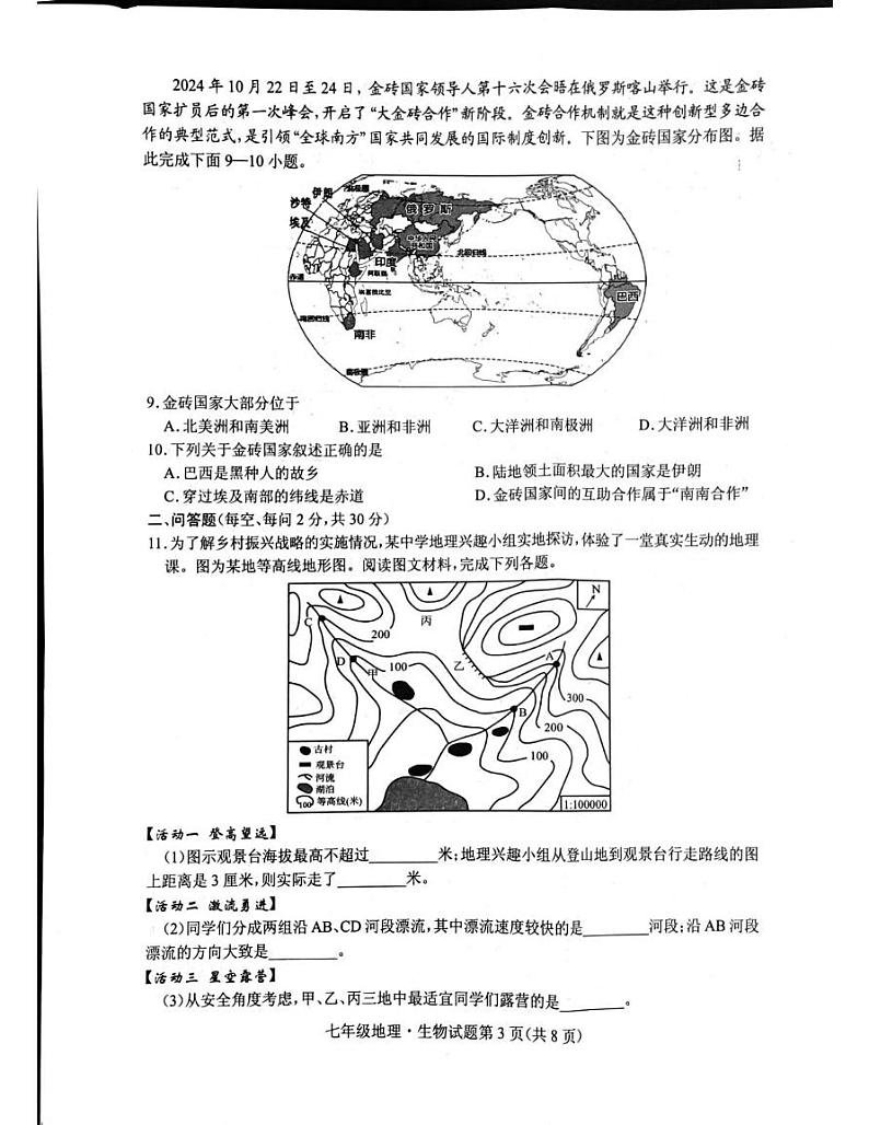湖北省随州市曾都区2024-2025学年七年级上学期1月期末地理•生物试题第3页