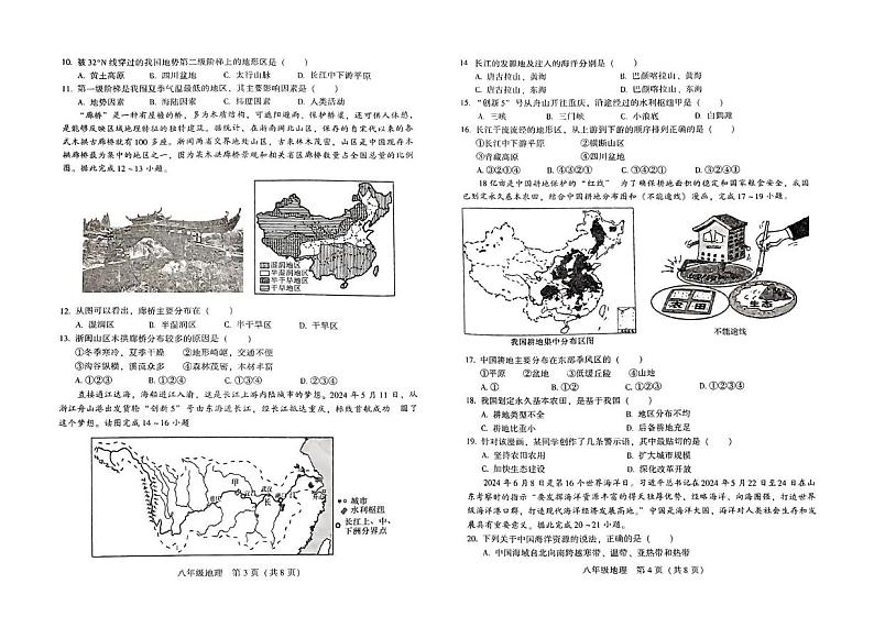 湖南省衡阳县2024-2025学年八年级上学期期末地理试题第2页