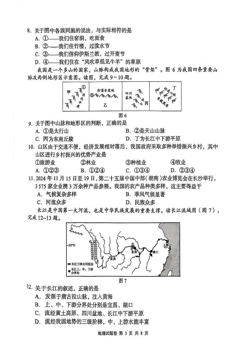 湖南省怀化市2024-2025学年八年级上学期期末地理试卷第3页