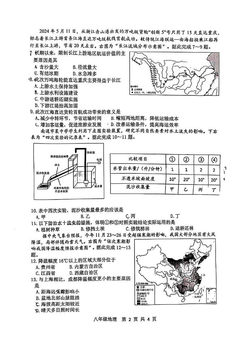 江苏省南通市海门区2024-2025学年八年级上学期期末地理试题第2页