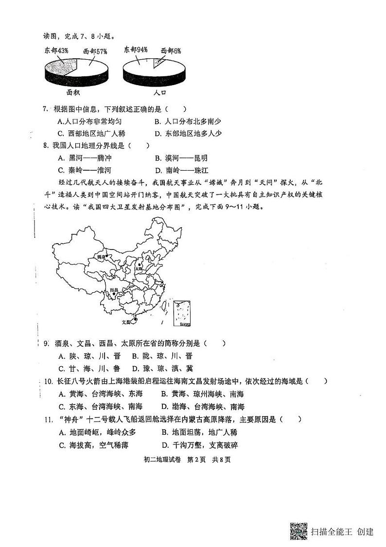 江苏省宿迁市经济技术开发区2024-2025学年八年级上学期期末地理试卷第2页