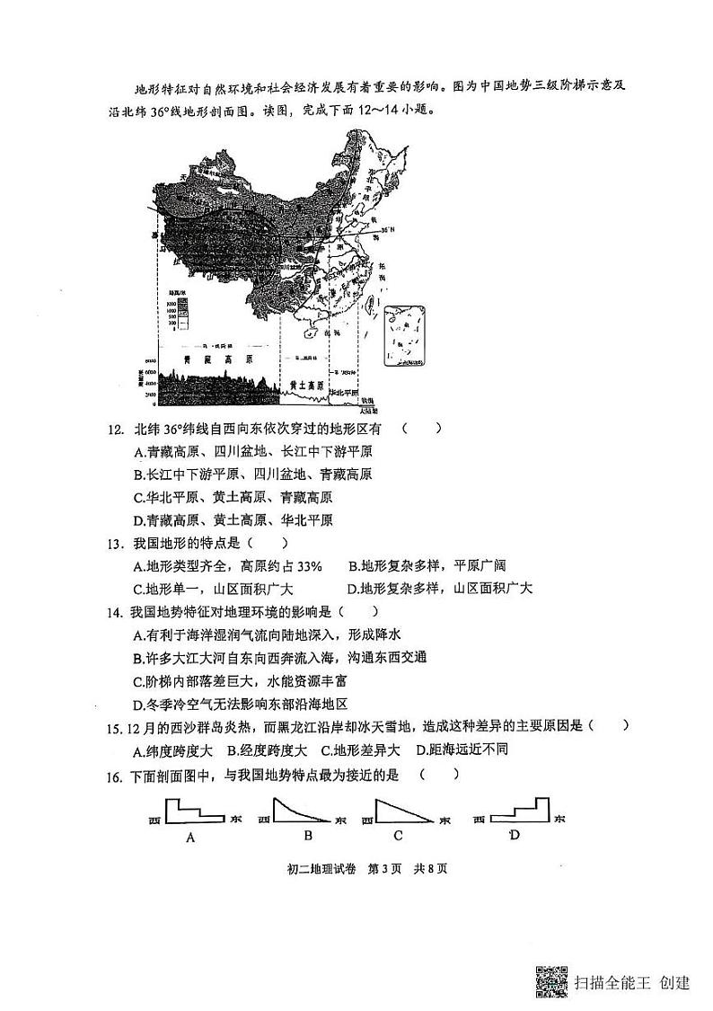 江苏省宿迁市经济技术开发区2024-2025学年八年级上学期期末地理试卷第3页