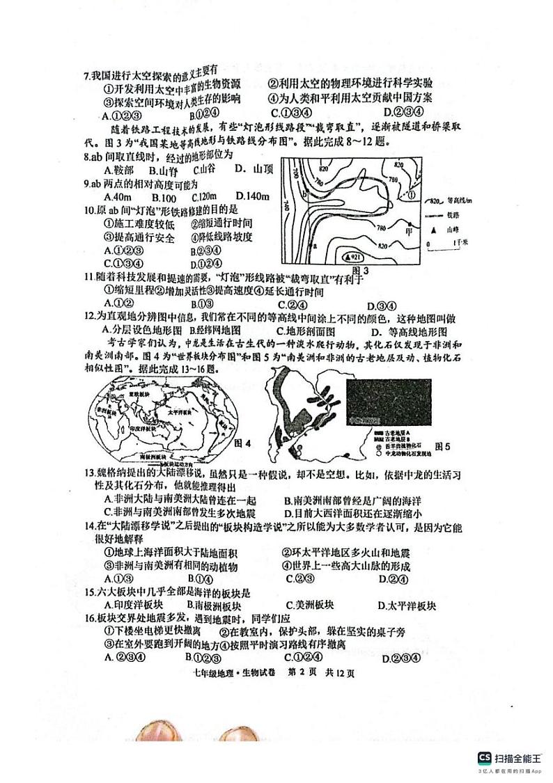 江苏省宿迁市泗阳县2024-2025学年七年级上学期1月期末地理•生物试题第2页