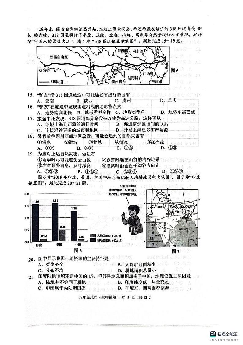 江苏省宿迁市泗阳县2024-2025学年上学期期末考试八年级地理生物试卷第3页