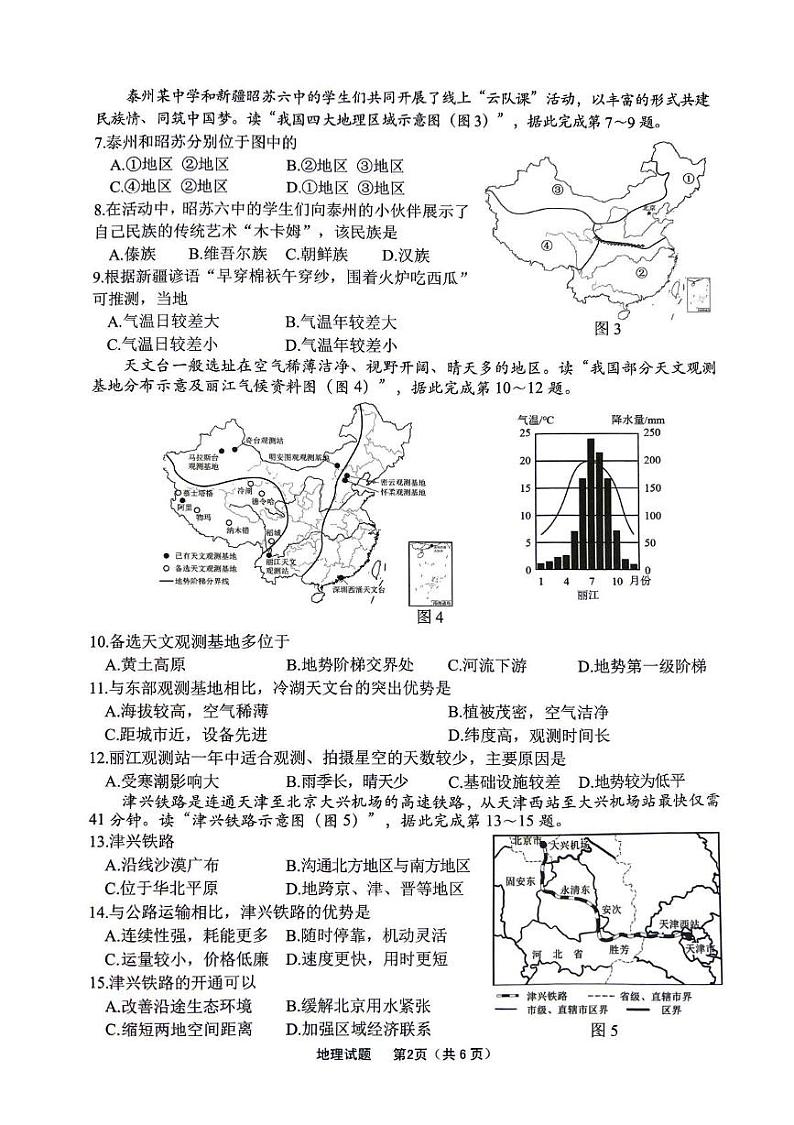 江苏省泰州市海陵区2024-2025学年八年级上学期期末地理试卷第2页