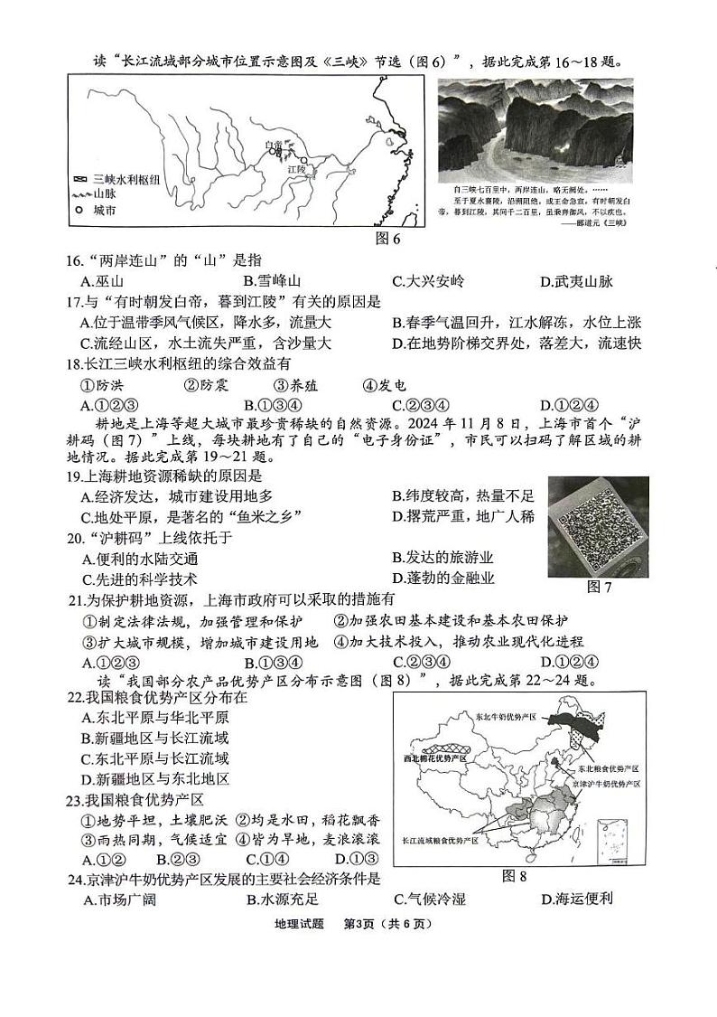 江苏省泰州市海陵区2024-2025学年八年级上学期期末地理试卷第3页