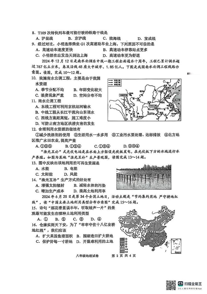 江苏省盐城市建湖县2024-2025学年八年级上学期期末地理试题第2页