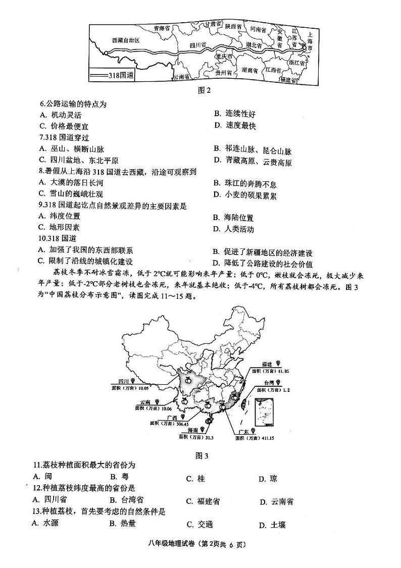 江苏省镇江市丹徒区2024-2025学年八年级上学期期末地理试题第2页