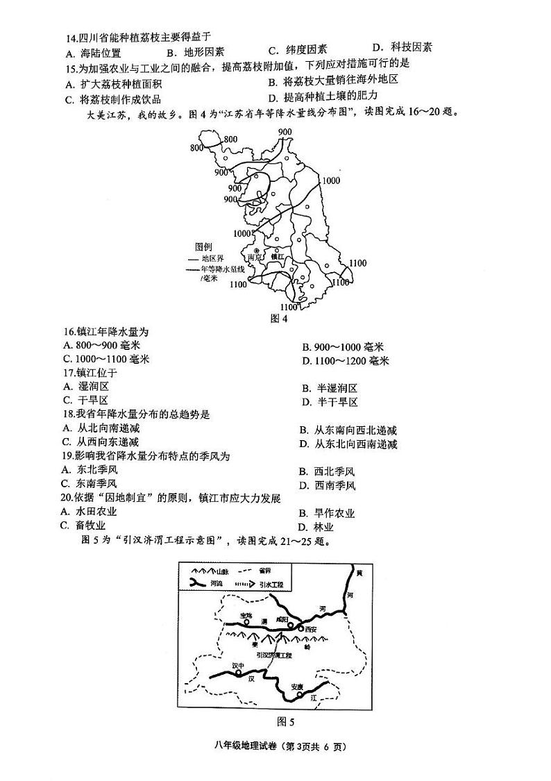 江苏省镇江市丹徒区2024-2025学年八年级上学期期末地理试题第3页