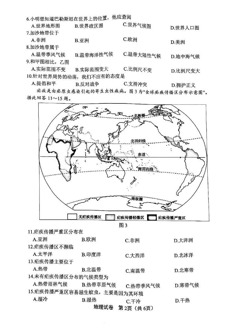 江苏省镇江市丹徒区2024-2025学年七年级上学期期末地理试题第2页