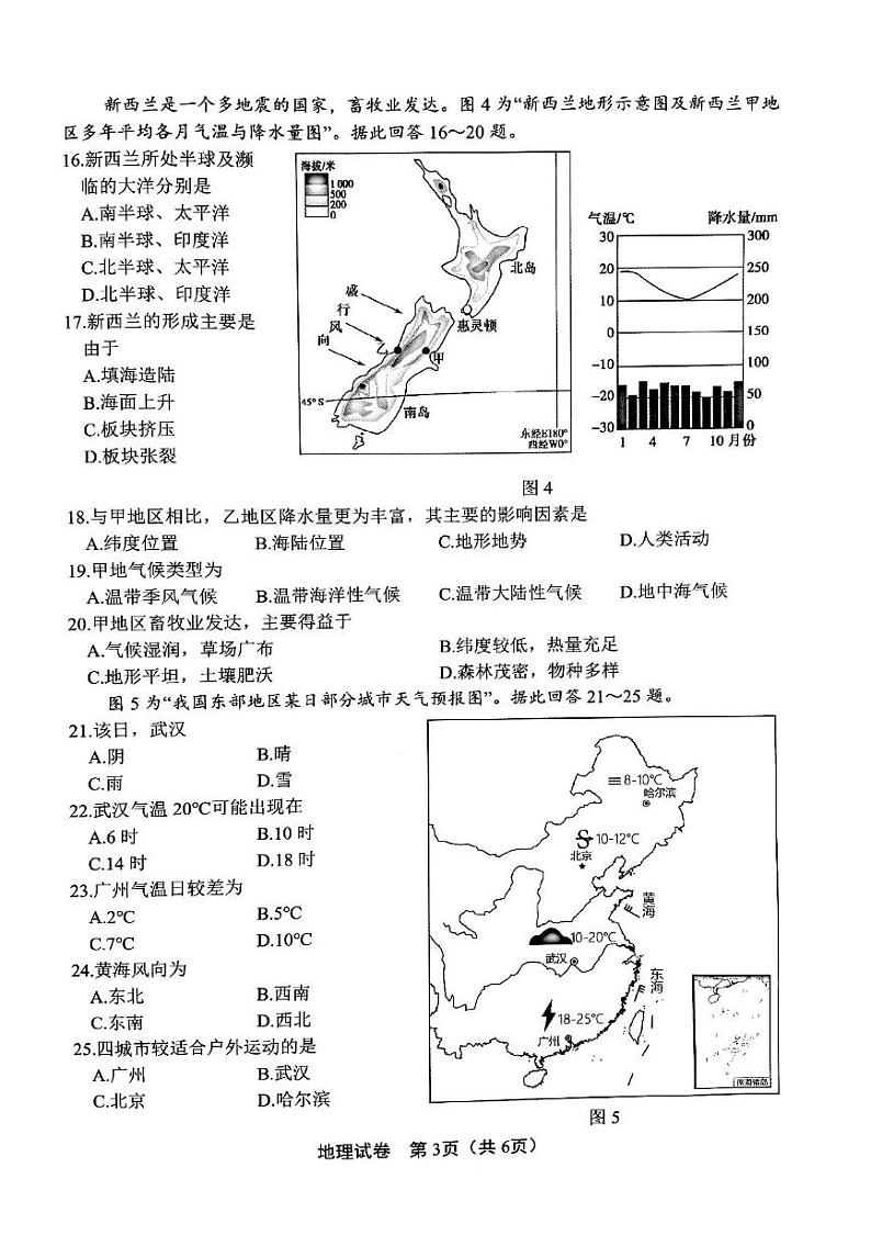 江苏省镇江市丹徒区2024-2025学年七年级上学期期末地理试题第3页