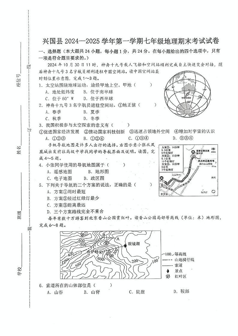 江西省赣州市兴国县2024-2025学年七年级上学期期末地理试题第1页