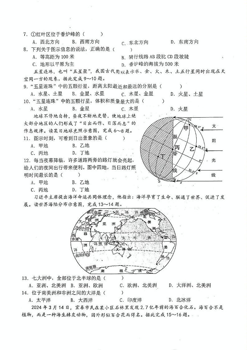 江西省赣州市兴国县2024-2025学年七年级上学期期末地理试题第2页