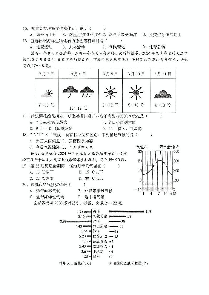 江西省赣州市兴国县2024-2025学年七年级上学期期末地理试题第3页