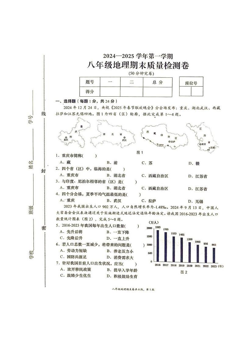 江西省赣州市于都县2024-2025学年八年级上学期期末地理试题第1页