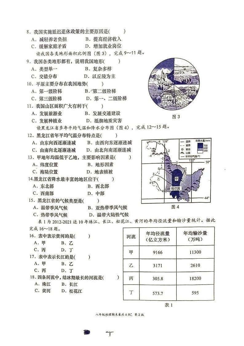 江西省赣州市于都县2024-2025学年八年级上学期期末地理试题第2页