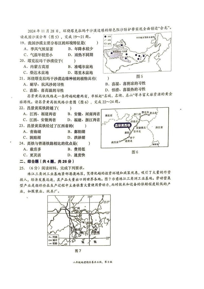 江西省赣州市于都县2024-2025学年八年级上学期期末地理试题第3页