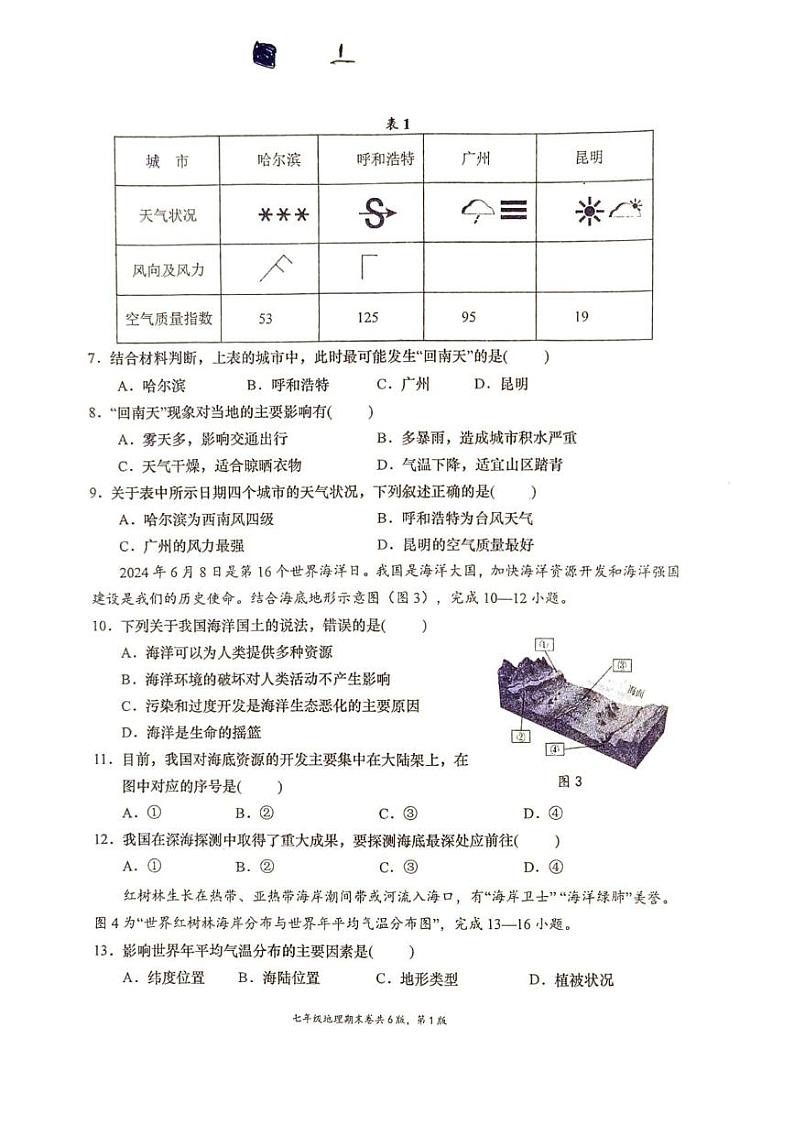 江西省赣州市于都县2024-2025学年七年级上学期期末地理试题第2页