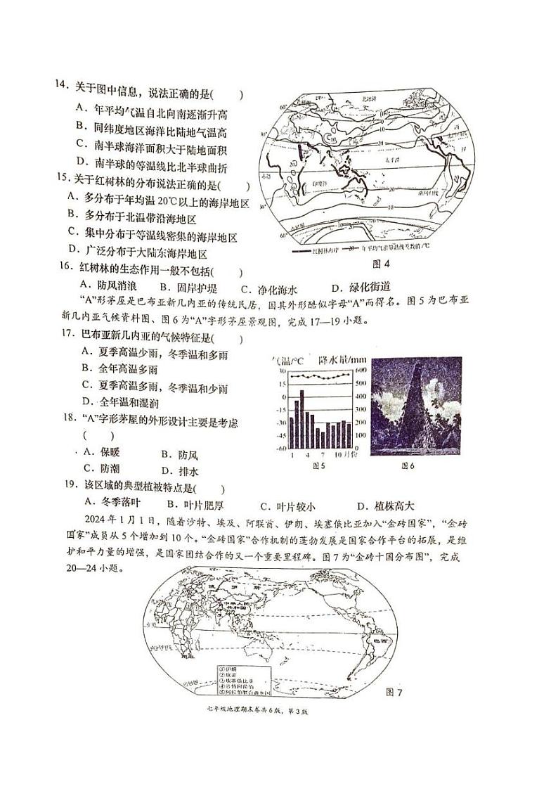 江西省赣州市于都县2024-2025学年七年级上学期期末地理试题第3页