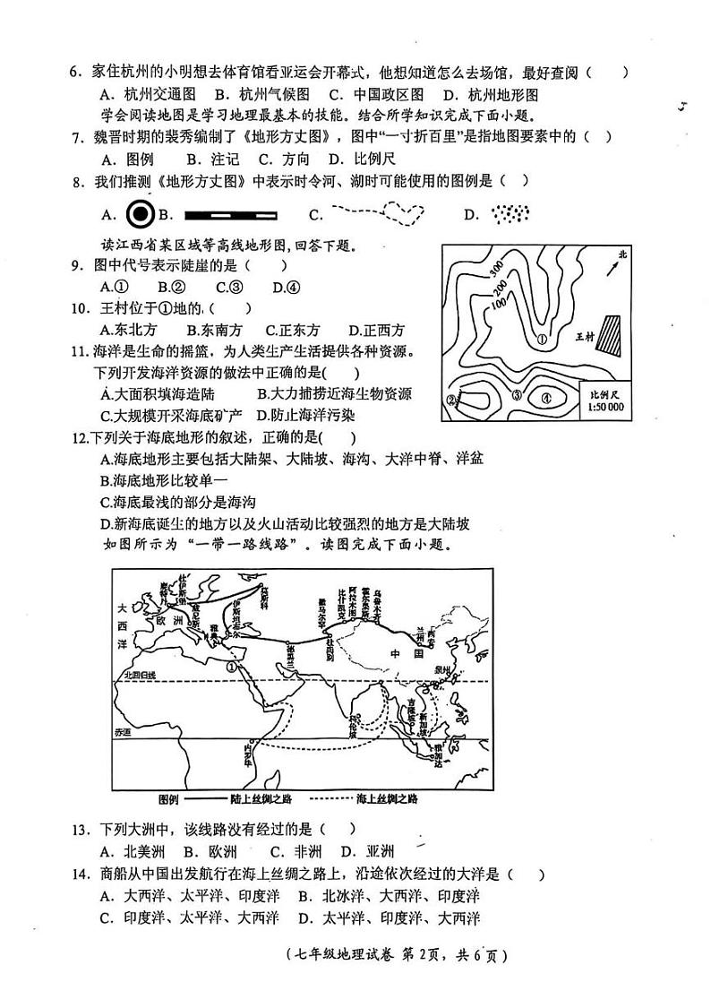 江西省吉安市青原区2024-2025学年七年级上学期期末地理试卷第2页