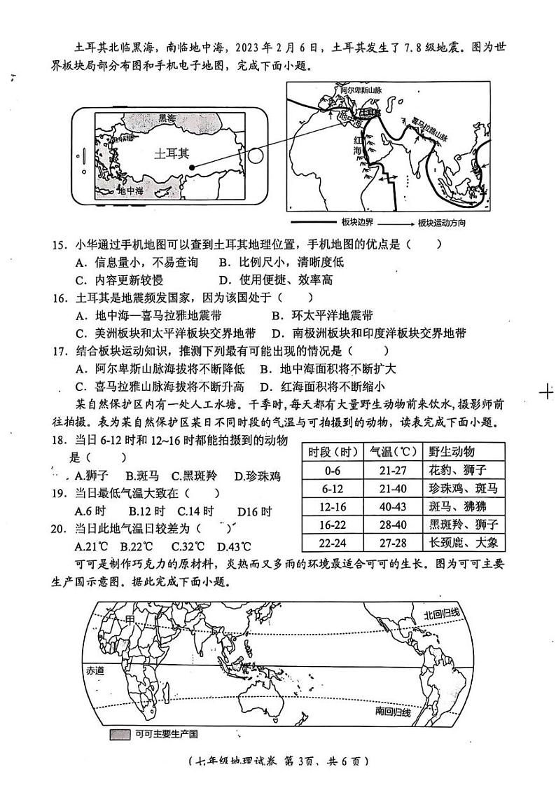 江西省吉安市青原区2024-2025学年七年级上学期期末地理试卷第3页