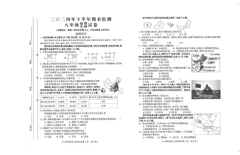 江西省吉安市遂川县2024-2025学年八年级上学期期末地理试题第1页