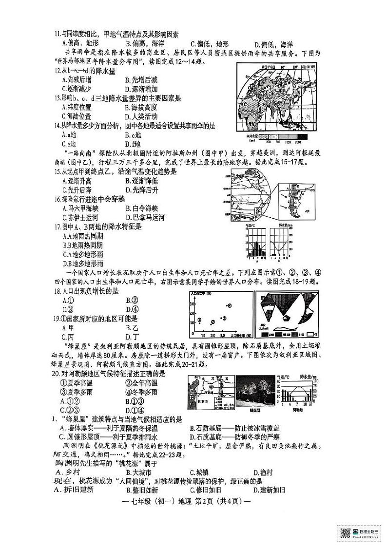 江西省南昌市 2024-2025学年七年级上学期期末地理试卷第2页
