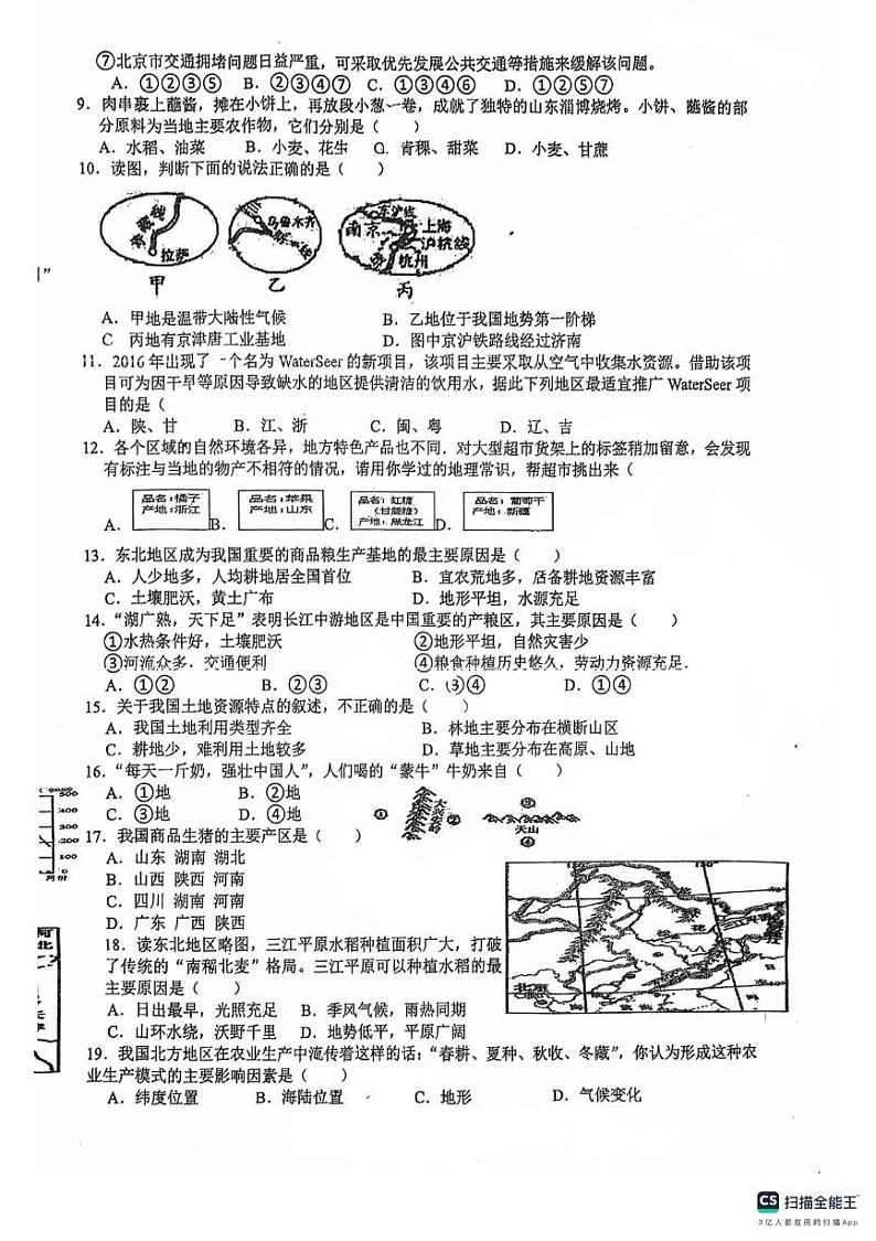 江西省鄱阳县湖城学校2024-2025学年八年级上学期期末地理试卷第2页