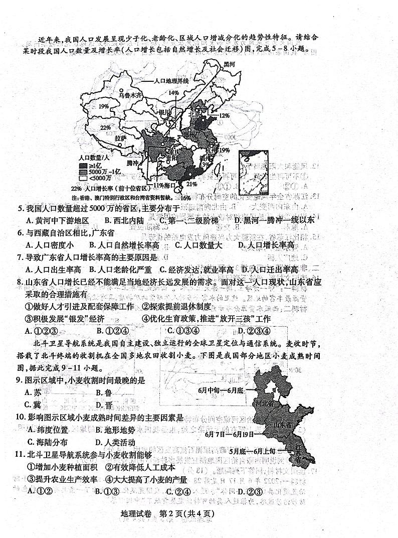 内蒙古包头市青山区2024-2025学年八年级上学期期末地理试题第2页