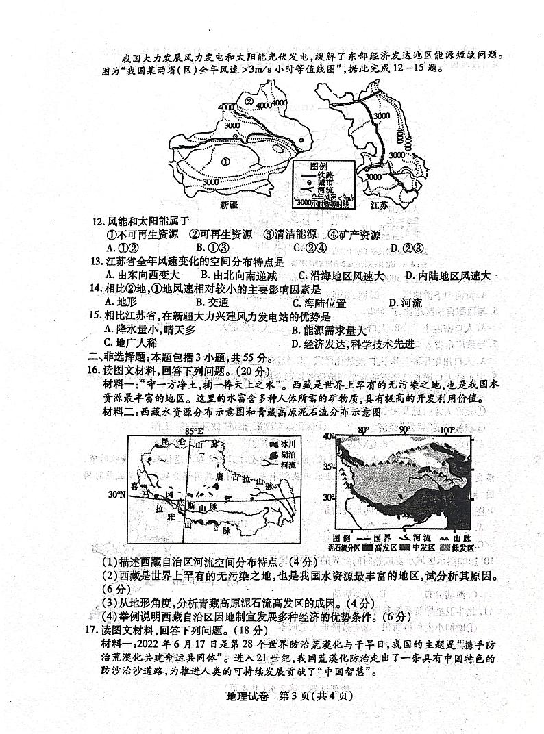 内蒙古包头市青山区2024-2025学年八年级上学期期末地理试题第3页