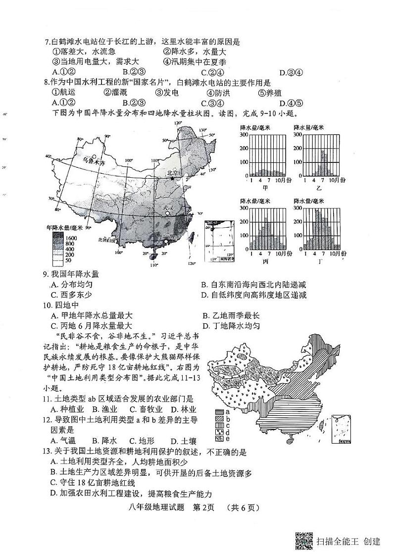 山东省东明县2024-2025学年八年级上学期期末地理试题第2页