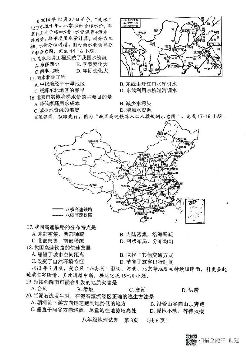 山东省东明县2024-2025学年八年级上学期期末地理试题第3页