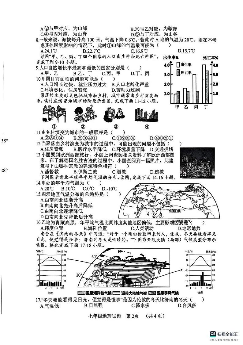 山东省菏泽市鄄城县2024-2025学年七年级上学期期末地理试题第2页
