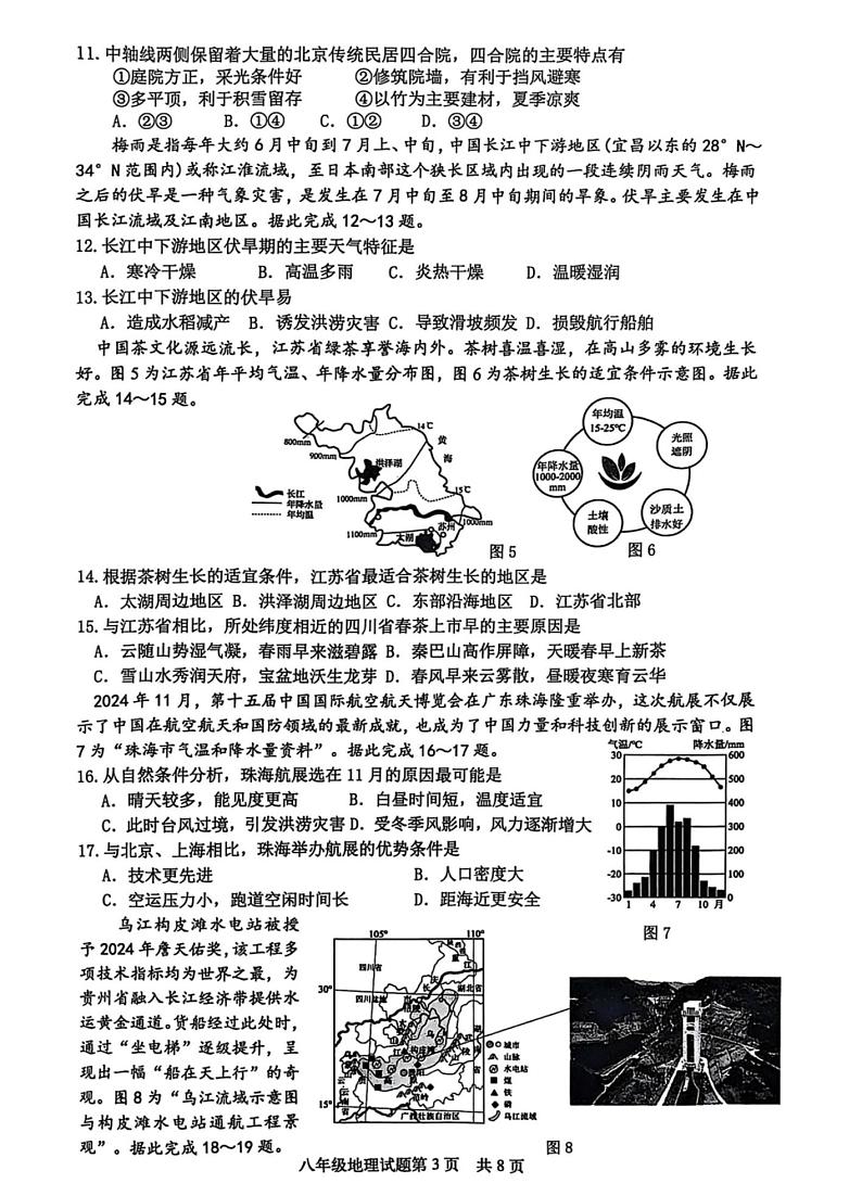 山东省临沂市河东区2024-2025学年八年级上学期期末地理试题第3页