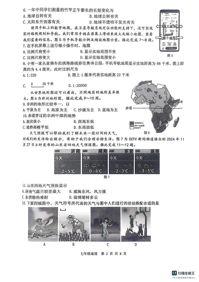 山东省临沂市沂水县2024-2025学年七年级上学期期末地理试题第2页