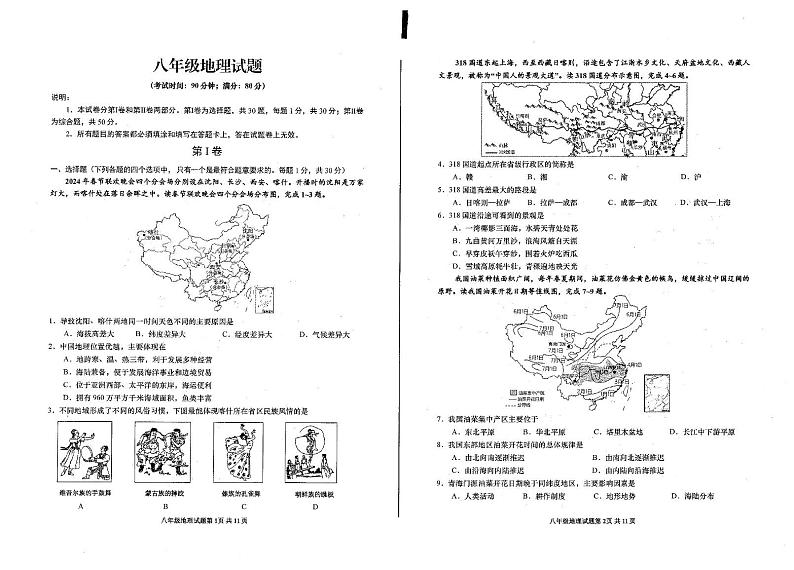 山东省青岛市李沧区2024-2025学年八年级上学期期末地理试题第1页