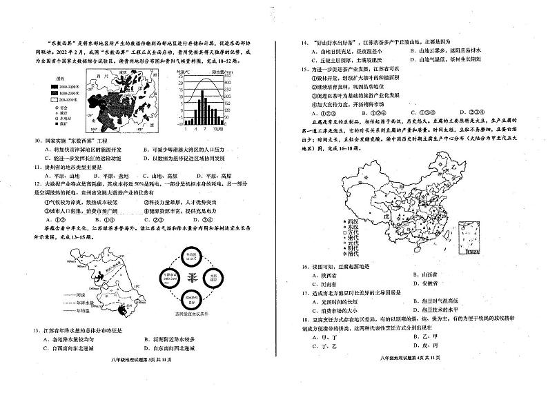 山东省青岛市李沧区2024-2025学年八年级上学期期末地理试题第2页