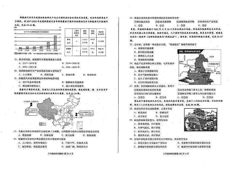 山东省青岛市李沧区2024-2025学年八年级上学期期末地理试题第3页