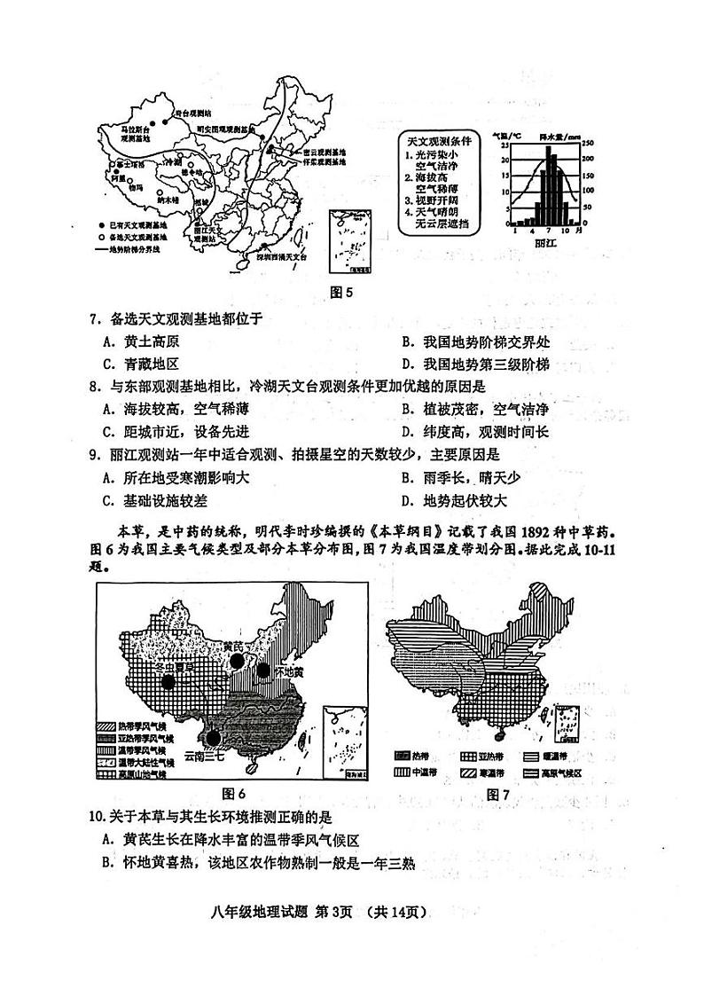 山东省青岛市市南区2024-2025学年八年级上学期期末地理试卷第3页