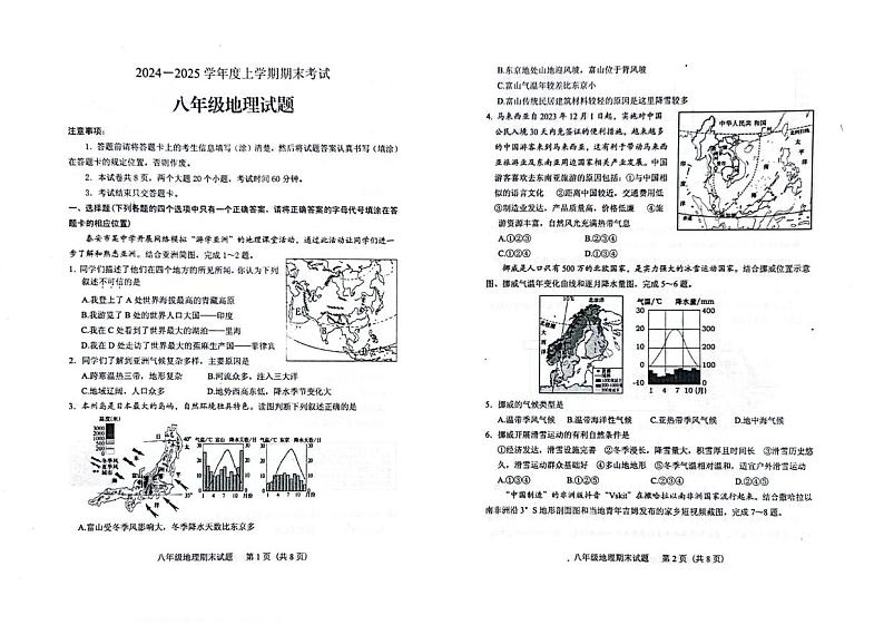 山东省泰安市肥城市2024-2025学年八年级上学期期末地理试题第1页