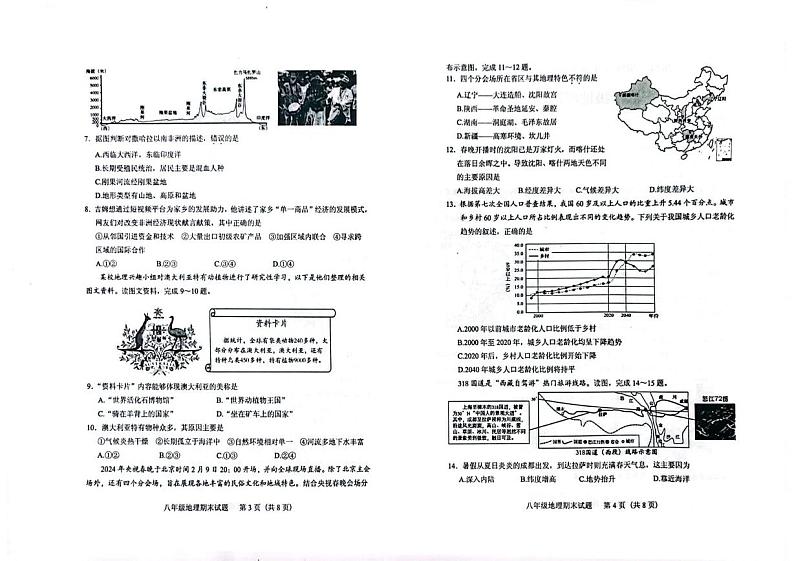 山东省泰安市肥城市2024-2025学年八年级上学期期末地理试题第2页