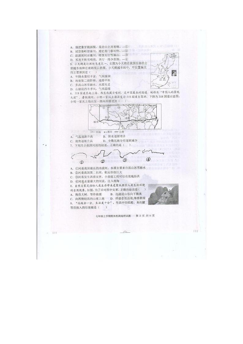 山东省泰安市新泰市2024-2025学年七年级（五四学制）上学期期末地理试题第2页