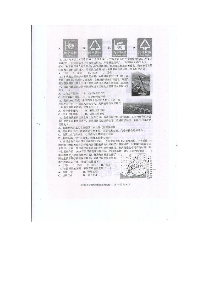 山东省泰安市新泰市2024-2025学年七年级（五四学制）上学期期末地理试题第3页
