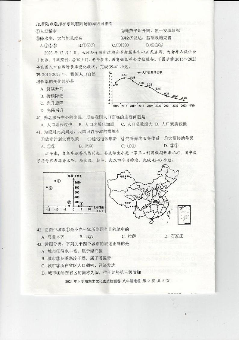 2024年下八年级地理期末测试卷第2页
