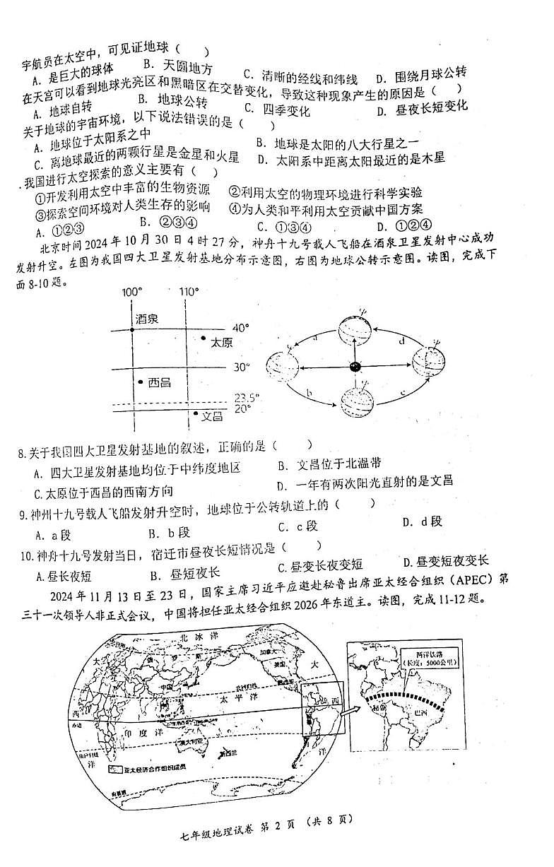 七年级地理 七年级地理试卷第2页